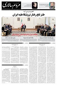 تصویر جلد کتاب مردم‌سالاری - يکشنبه ۹ شهريور ۱۴۰۴