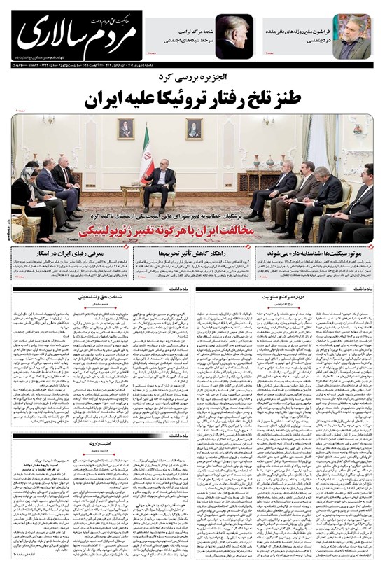 تصویر جلد کتاب مردمسالاری - يکشنبه ۹ شهريور ۱۴۰۴