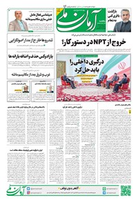 تصویر جلد کتاب آرمان - روزنامه آرمان ملی - یکشنبه ۹شهریور - شماره ۲۱۹۰