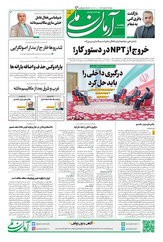 تصویر جلد کتاب آرمان - روزنامه آرمان ملی - یکشنبه ۹شهریور - شماره ۲۱۹۰
