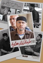 تصویر جلد کتاب فرمانروای سایه
