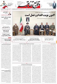 تصویر جلد کتاب وقایع اتفاقیه - ۱۳۹۶/۰۶/۰۵