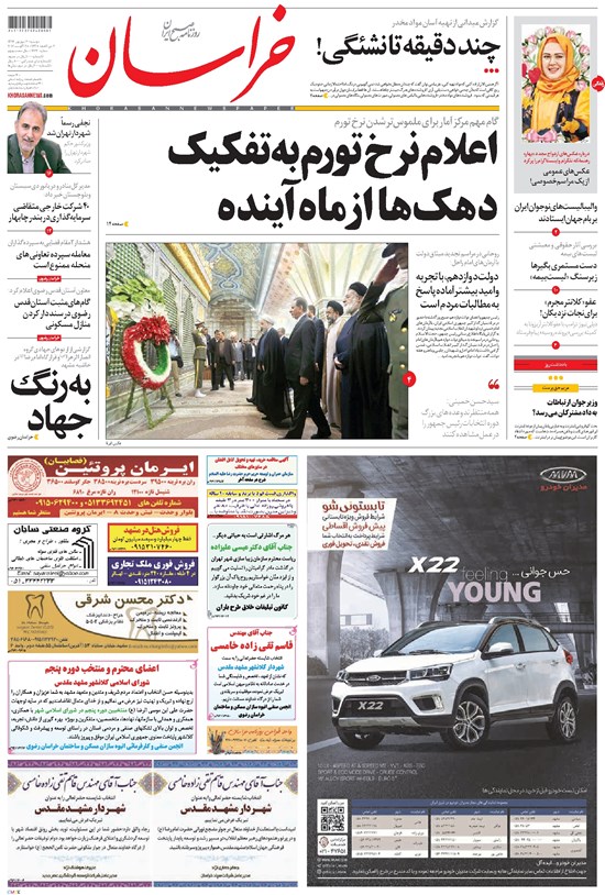 تصویر جلد کتاب خراسان - ۱۳۹۶ دوشنبه ۶ شهريور