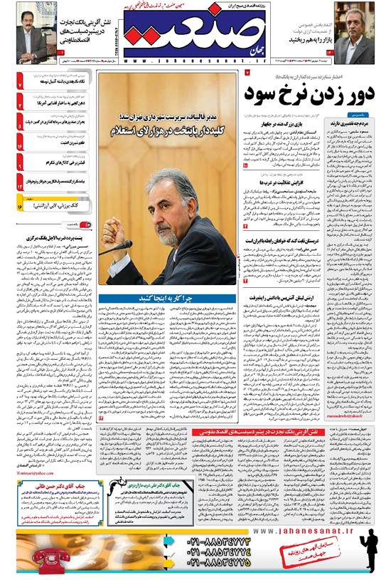 تصویر جلد کتاب جهان صنعت - ۰۶ شهریور ۱۳۹۶
