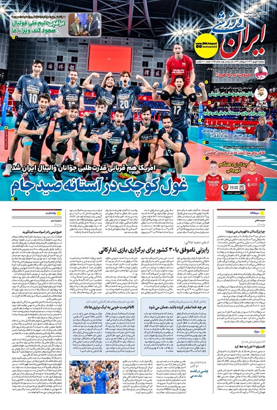 تصویر جلد کتاب ایران ورزشی - شماره هفت هزار و نهصد و پانزده - ۰۹ شهریور ۱۴۰۴