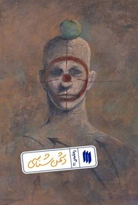 تصویر جلد کتاب ره نامه (جلد بیست و یکم، دشمن شناسی)