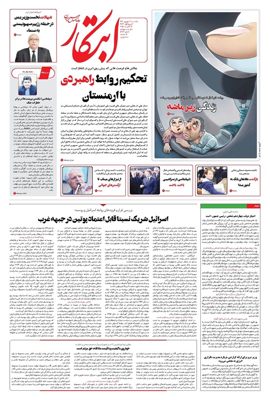 تصویر جلد کتاب ابتکار - یکشنبه ۹ شهریور ۱۴۰۴