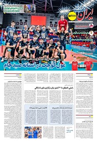 تصویر جلد کتاب ایران ورزشی - شماره هفت هزار و نهصد و پانزده - ۰۹ شهریور ۱۴۰۴