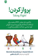 تصویر جلد کتاب پرواز کردن!