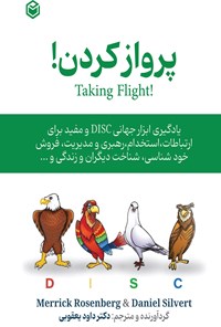 تصویر جلد کتاب پرواز کردن!