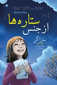 تصویر جلد کتاب از جنس ستاره ها