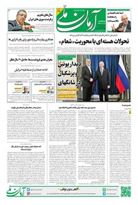 تصویر جلد کتاب آرمان - روزنامه آرمان ملی - سه شنبه ۱۱شهریور - شماره ۲۱۹۱