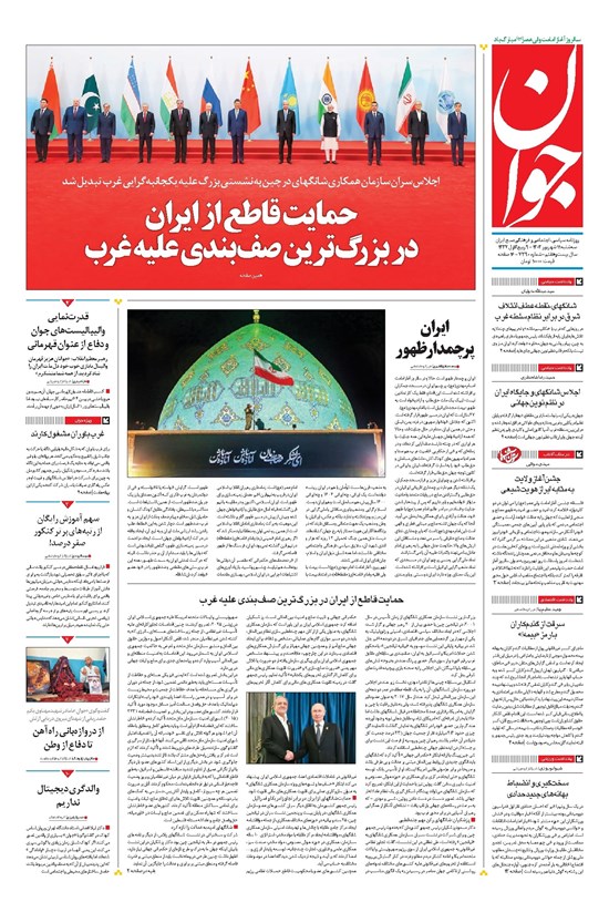 تصویر جلد کتاب جوان - سهشنبه ۱۱ شهريور ۱۴۰۴