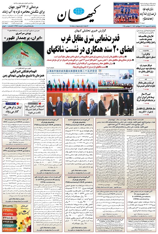 تصویر جلد کتاب کیهان - سهشنبه ۱۱ شهريور ۱۴۰۴