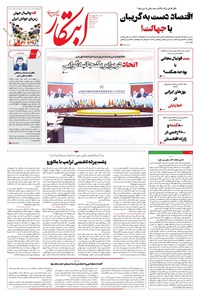 تصویر جلد کتاب ابتکار - سه شنبه ۱۱ شهریور ۱۴۰۴ 