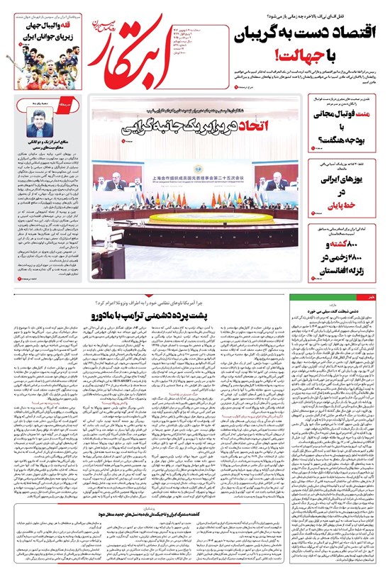 تصویر جلد کتاب ابتکار - سه شنبه ۱۱ شهریور ۱۴۰۴