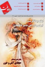 تصویر جلد کتاب هفته نامه اراده ملت ـ شماره ۹۷ ـ دوشنبه ۱۰ شهریورماه ۱۴۰۴