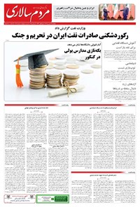 تصویر جلد کتاب مردمسالاری - چهارشنبه ۱۲ شهريور ۱۴۰۴
