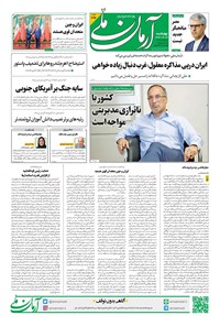 تصویر جلد کتاب آرمان - روزنامه آرمان ملی - چهارشنبه ۱۲شهریور - شماره ۲۱۹۲