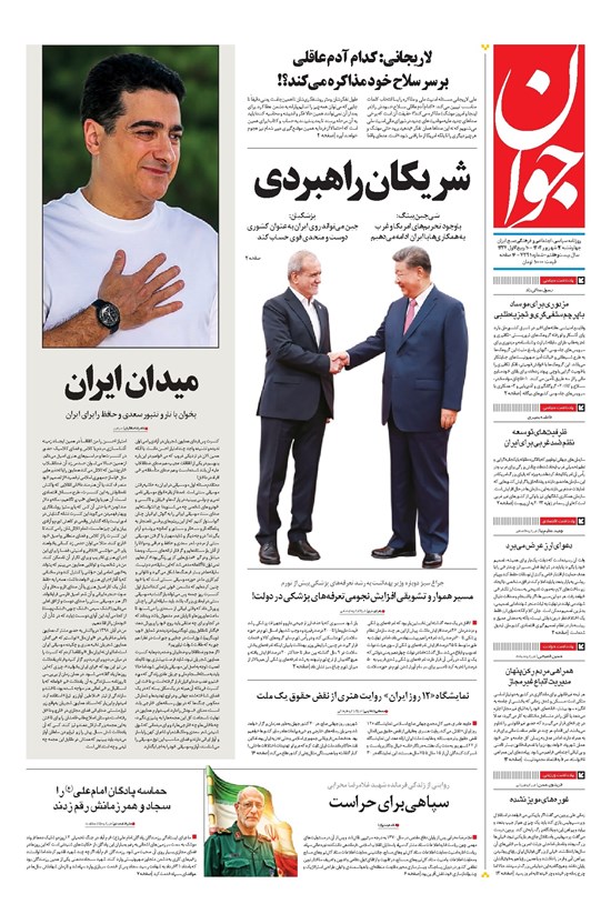 تصویر جلد کتاب جوان - چهارشنبه ۱۲ شهريور ۱۴۰۴
