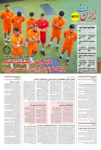 تصویر جلد کتاب ایران ورزشی - شماره هفت هزار و نهصد و هفده - ۱۲ شهریور ۱۴۰۴