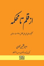 تصویر جلد کتاب از قلم تا محکمه