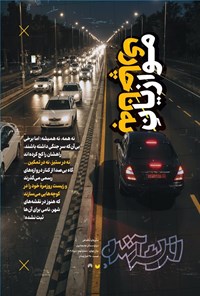 تصویر جلد کتاب نشریه اندیشه آینده ـ شماره ۹ ـ مردادماه ۱۴۰۴