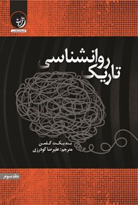 تصویر جلد کتاب روانشناسی تاریک (جلد سوم)