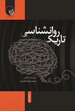 تصویر جلد کتاب روانشناسی تاریک (جلد چهارم)
