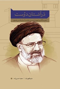 تصویر جلد کتاب در آستان دوست