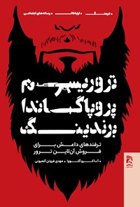تصویر جلد کتاب تروریسم، پروپاگاندا و برندینگ