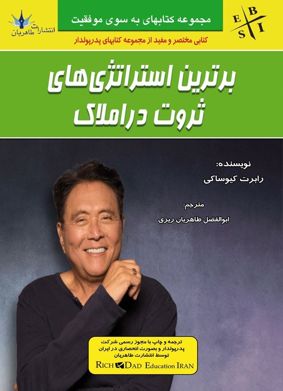 تصویر جلد کتاب برترین استراتژی های ثروت در املاک