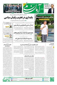 تصویر جلد کتاب آرمان - روزنامه آرمان ملی - پنجشنبه ۱۳شهریور - شماره ۲۱۹۳