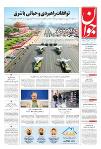 تصویر جلد کتاب جوان - پنجشنبه ۱۳ شهريور ۱۴۰۴