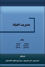 تصویر جلد کتاب مدیریت اعتیاد