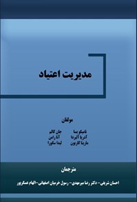 تصویر جلد کتاب مدیریت اعتیاد