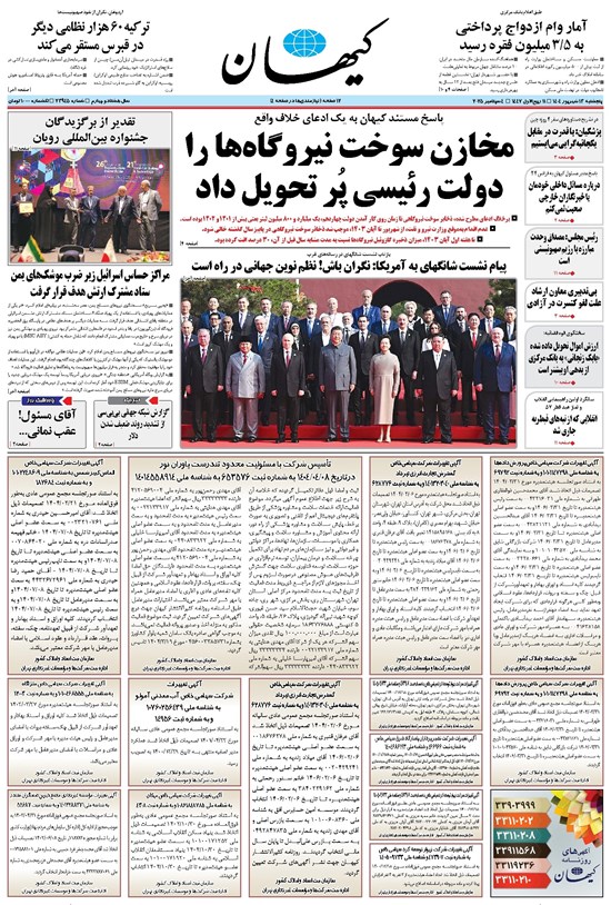 تصویر جلد کتاب کیهان - پنجشنبه ۱۳ شهريور ۱۴۰۴
