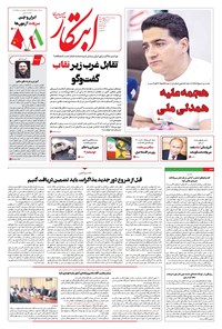 تصویر جلد کتاب ابتکار - پنج شنبه ۱۳ شهریور ۱۴۰۴ 