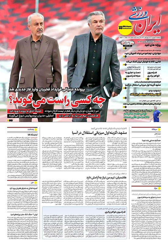 تصویر جلد کتاب ایران ورزشی - شماره هفت هزار و نهصد و هجده - ۱۳ شهریور ۱۴۰۴