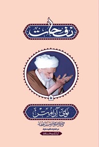 تصویر جلد کتاب نفحات نوای آرامش