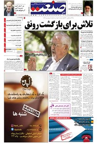 تصویر جلد کتاب جهان صنعت - ۰۷ شهریور ۱۳۹۶