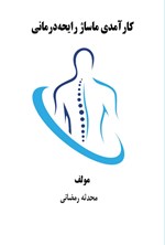 تصویر جلد کتاب کارآمدی ماساژ رایحه درمانی