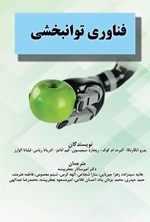 تصویر جلد کتاب فناوری توانبخشی