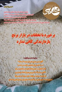 تصویر جلد کتاب هفته نامه صدای خاک ـ شماره ۲۲۸ ـ شنبه ۱۵ شهریورماه ۱۴۰۴