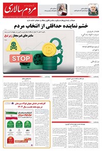 تصویر جلد کتاب مردمسالاری - شنبه ۱۵ شهريور ۱۴۰۴