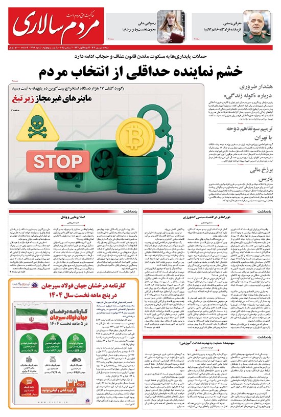 تصویر جلد کتاب مردمسالاری - شنبه ۱۵ شهريور ۱۴۰۴