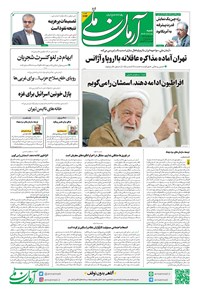 تصویر جلد کتاب آرمان - روزنامه آرمان ملی - شنبه ۱۵شهریور - شماره ۲۱۹۴