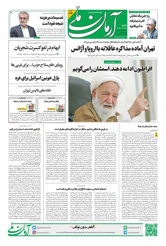 تصویر جلد کتاب آرمان - روزنامه آرمان ملی - شنبه ۱۵شهریور - شماره ۲۱۹۴