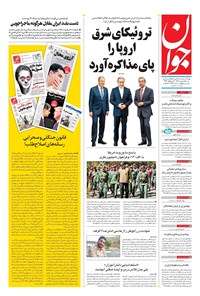 تصویر جلد کتاب جوان - جمعه ۱۴ شهريور ۱۴۰۴