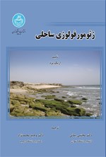 تصویر جلد کتاب ژئومورفولوژی ساحلی